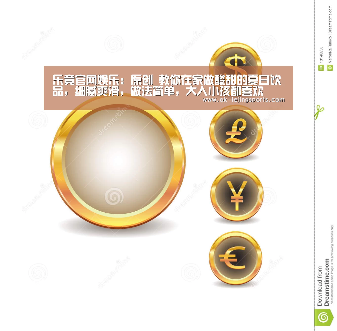 乐竟官网娱乐:原创 教你在家做酸甜的夏日饮品,细腻爽滑,做法简单,大人小孩都喜欢(图1) 乐竟官网平台
