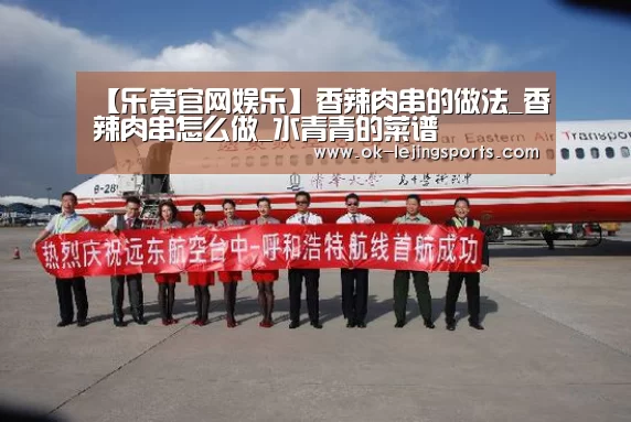【乐竟官网娱乐】香辣肉串的做法_香辣肉串怎么做_水青青的菜谱(图1) 乐竟官网平台