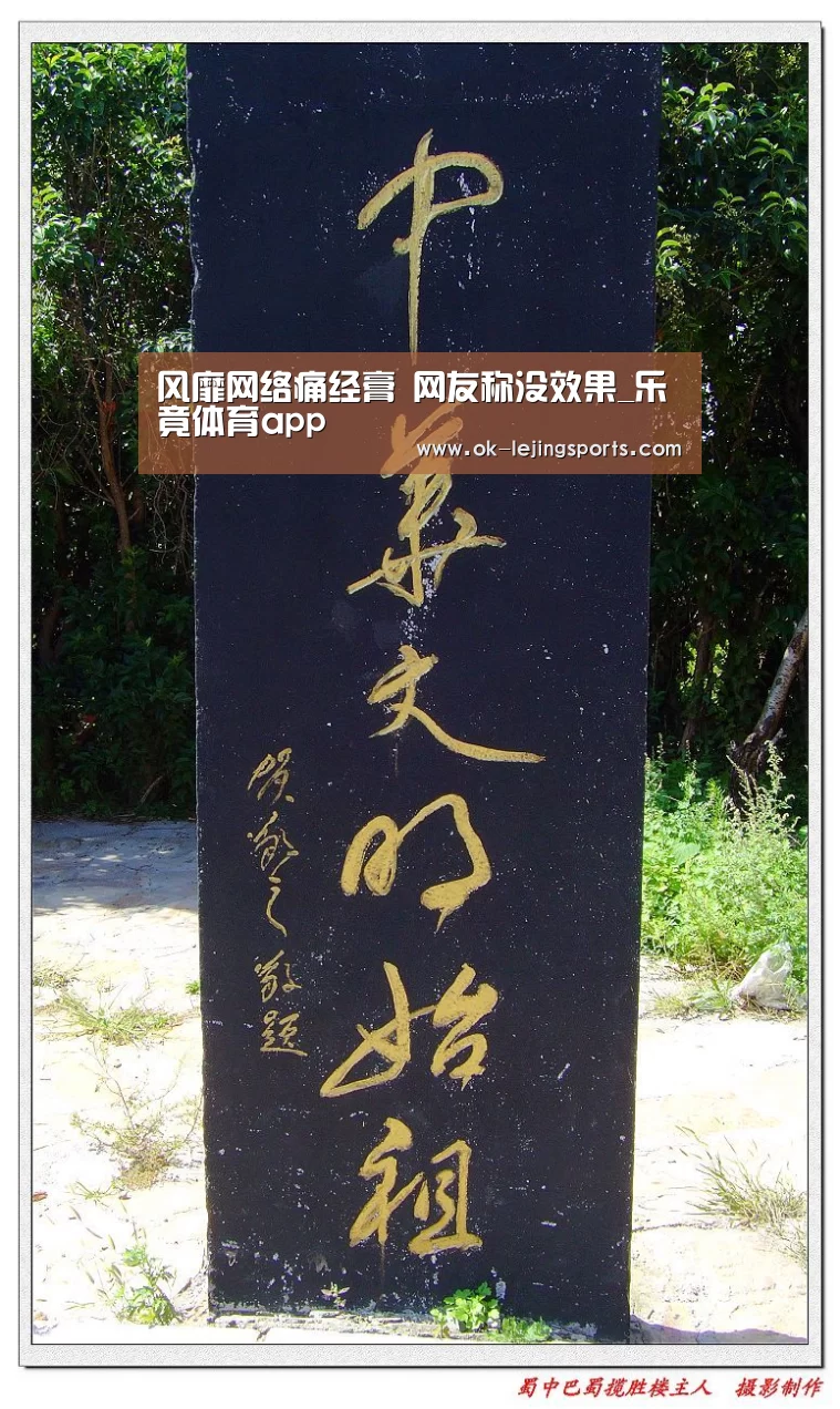 风靡网络痛经膏 网友称没效果_乐竟体育app(图2) 乐竟体育app